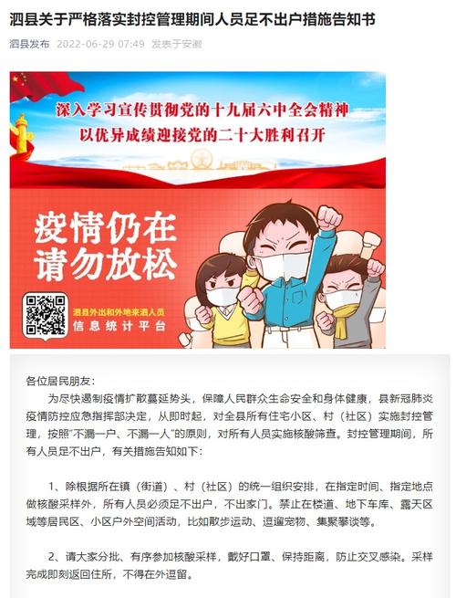 安徽泗县疫情隔离/安徽泗县防疫政策-第2张图片 安徽泗县疫情隔离/安徽泗县防疫政策-第2张图片