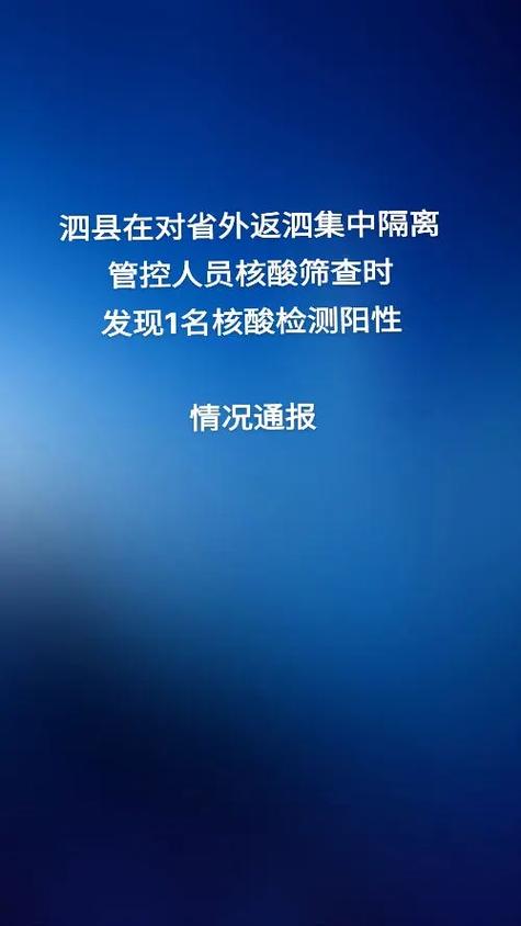 安徽泗县疫情隔离/安徽泗县防疫政策-第4张图片 安徽泗县疫情隔离/安徽泗县防疫政策-第4张图片