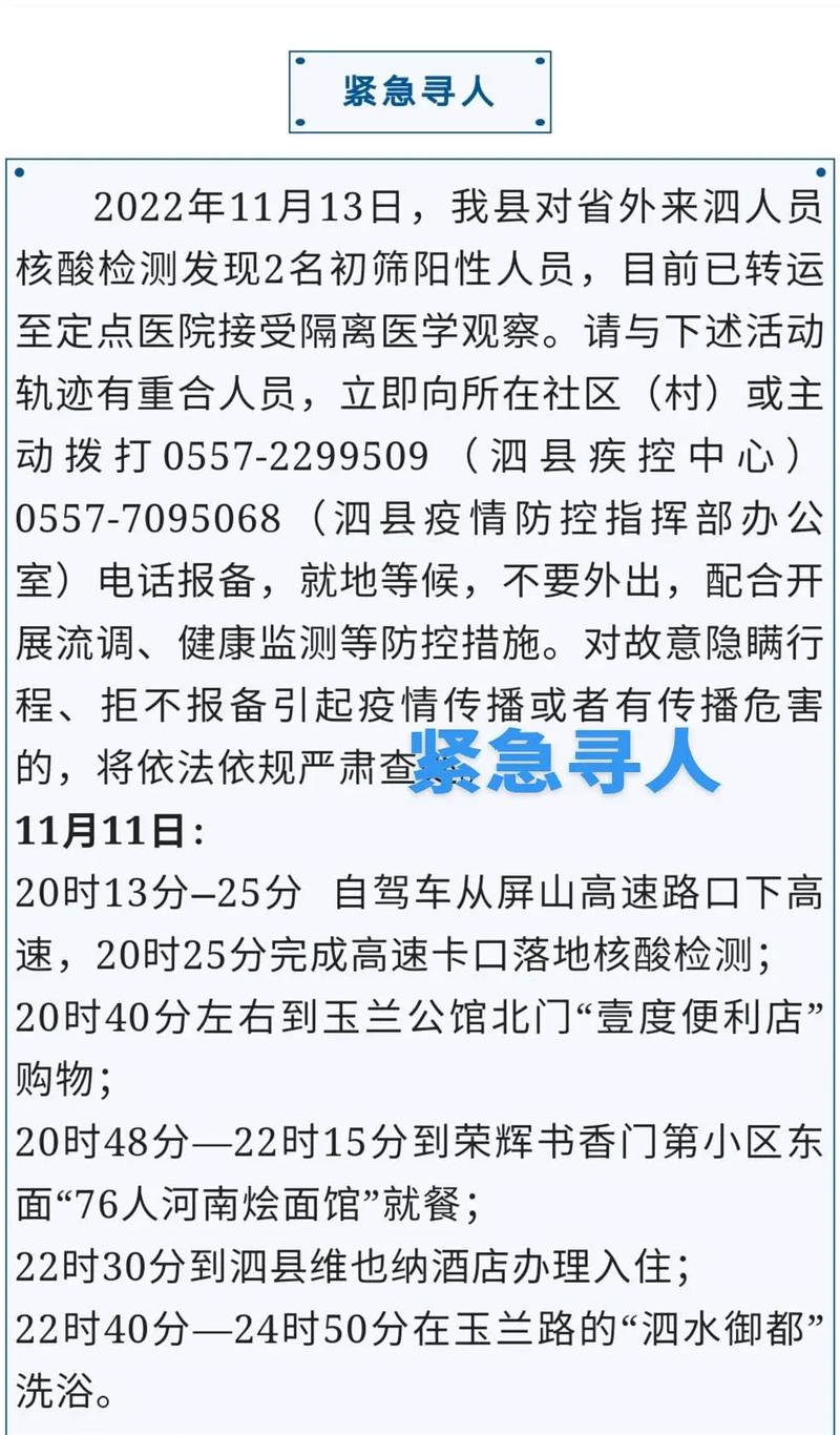 安徽泗县疫情隔离/安徽泗县防疫政策-第6张图片 安徽泗县疫情隔离/安徽泗县防疫政策-第6张图片