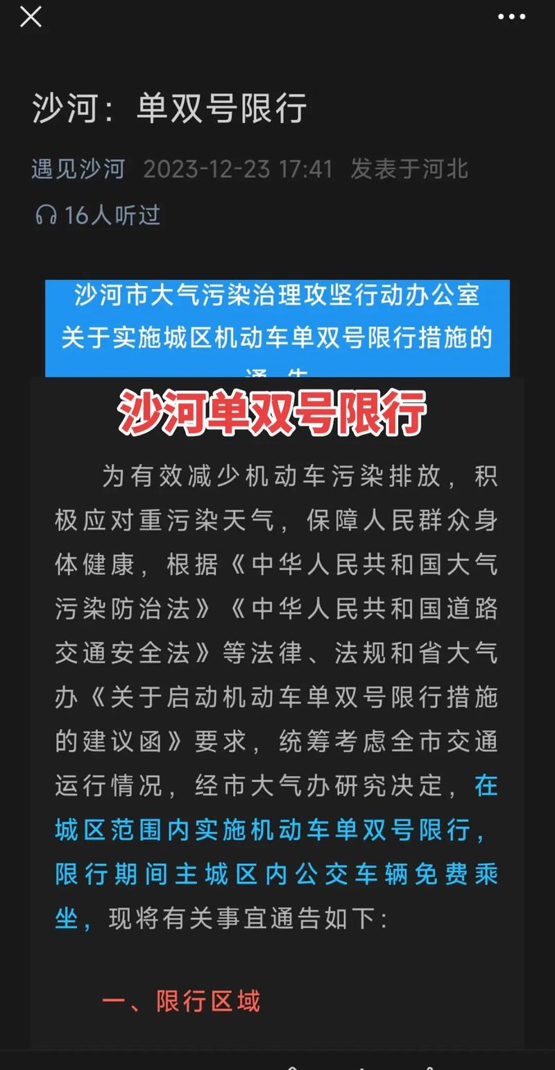 沙河市限行(沙河市限行范围图)