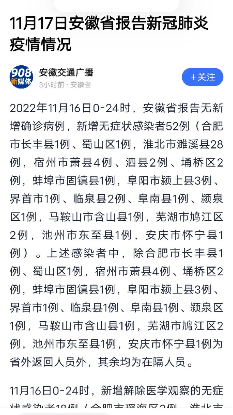 安徽群及疫情,安徽 疫情 通报-第4张图片 安徽群及疫情,安徽 疫情 通报-第4张图片