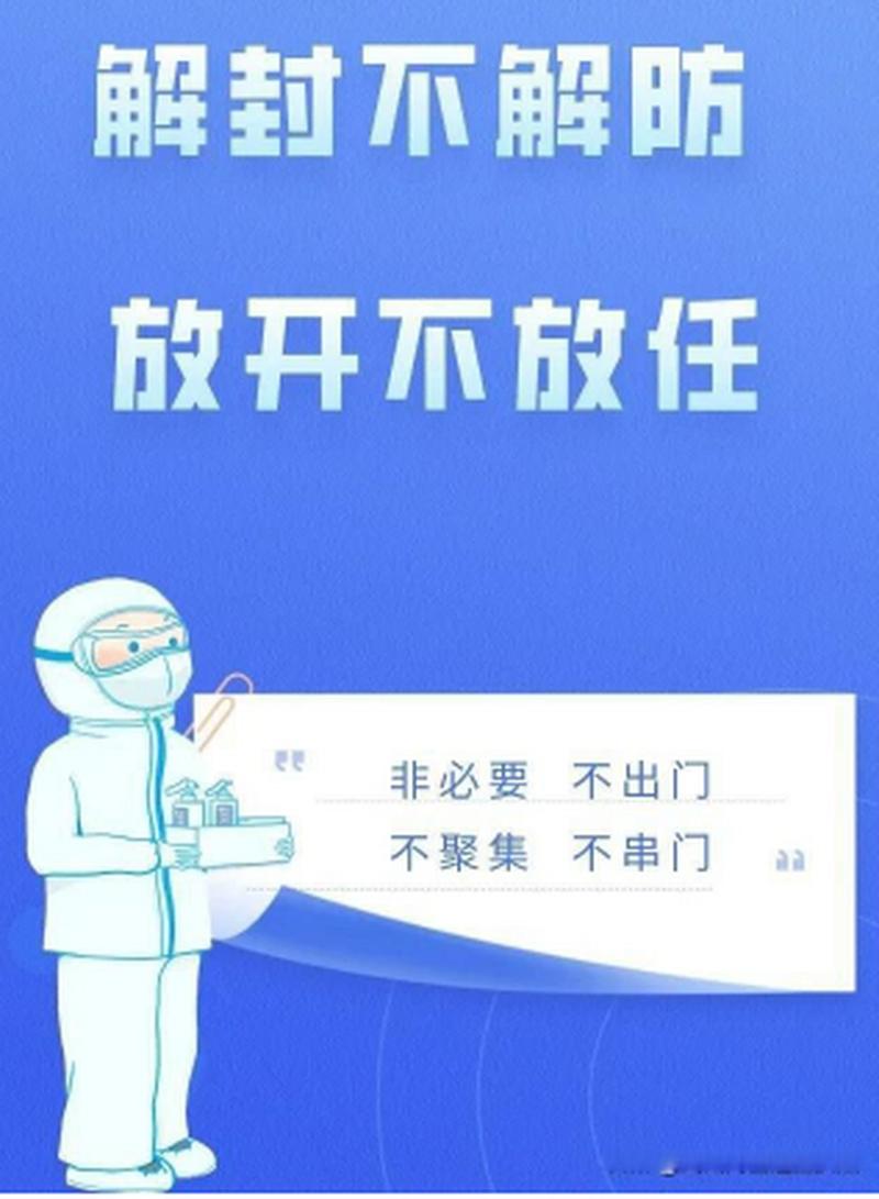 【疫情放开,疫情放开的原因】-第5张图片 【疫情放开,疫情放开的原因】-第5张图片