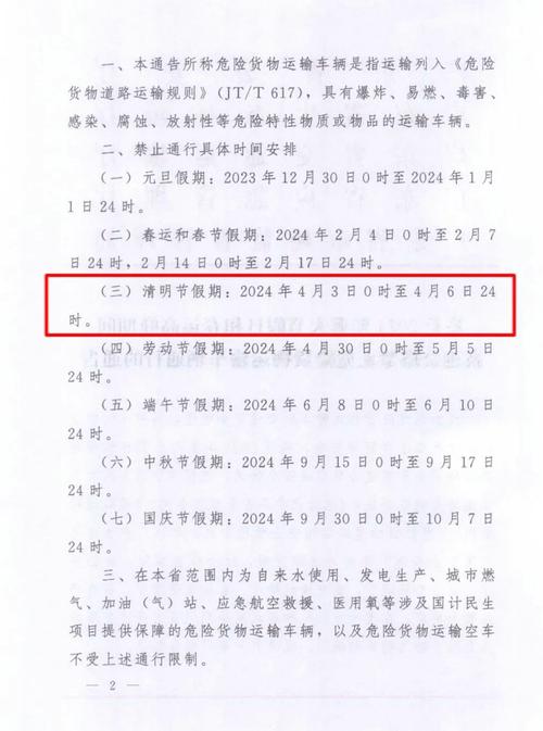南皮限号/南皮限号最新通知-第3张图片 南皮限号/南皮限号最新通知-第3张图片