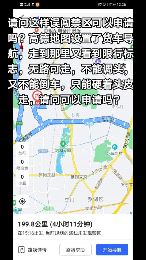 高德地图怎么设置限行/高德地图怎么设置限行路段-第6张图片 高德地图怎么设置限行/高德地图怎么设置限行路段-第6张图片