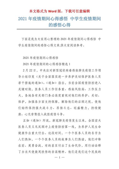 新冠疫情心得/新冠疫情 心得-第2张图片 新冠疫情心得/新冠疫情 心得-第2张图片