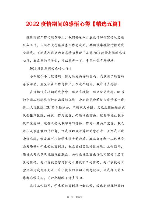 新冠疫情心得/新冠疫情 心得-第3张图片 新冠疫情心得/新冠疫情 心得-第3张图片