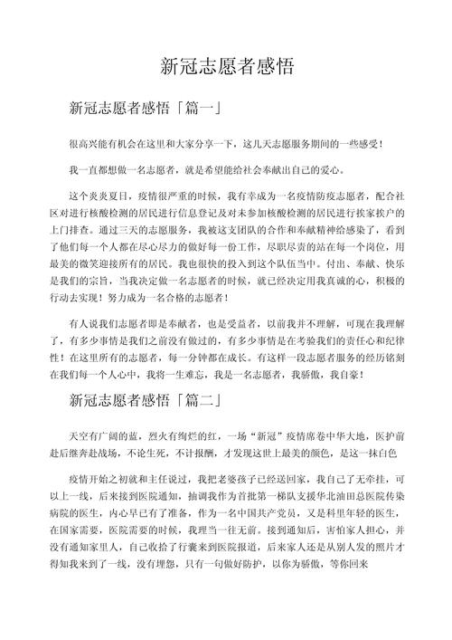 新冠疫情心得/新冠疫情 心得-第4张图片 新冠疫情心得/新冠疫情 心得-第4张图片