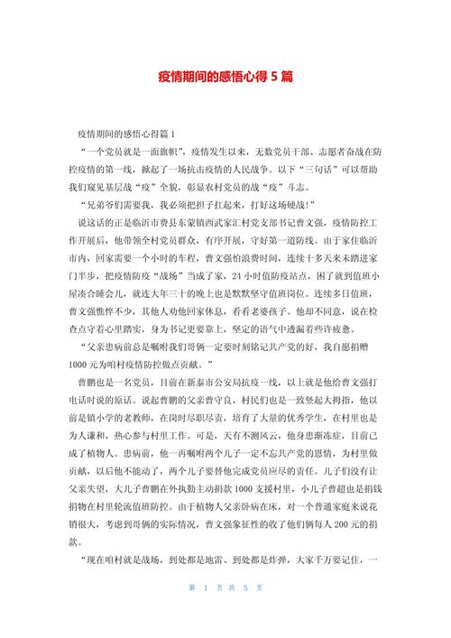 新冠疫情心得/新冠疫情 心得-第5张图片 新冠疫情心得/新冠疫情 心得-第5张图片