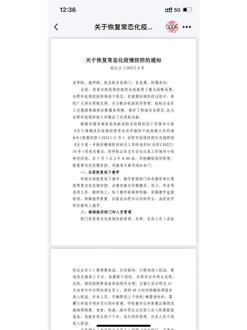 安徽疫情规定/安徽疫情管控政策
