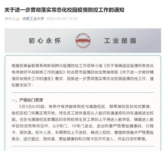 安徽疫情规定/安徽疫情管控政策-第2张图片 安徽疫情规定/安徽疫情管控政策-第2张图片