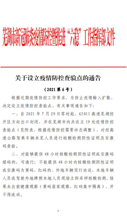 安徽疫情规定/安徽疫情管控政策-第5张图片 安徽疫情规定/安徽疫情管控政策-第5张图片