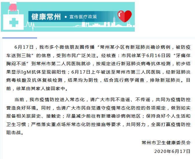 常州疫情-常州疫情最新消息今天封城了-第4张图片 常州疫情-常州疫情最新消息今天封城了-第4张图片