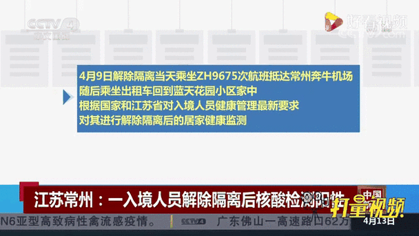 常州疫情-常州疫情最新消息今天封城了-第7张图片 常州疫情-常州疫情最新消息今天封城了-第7张图片