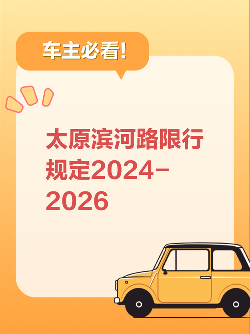 太原滨河东路限行,太原滨河东路限行规定-第5张图片 太原滨河东路限行,太原滨河东路限行规定-第5张图片