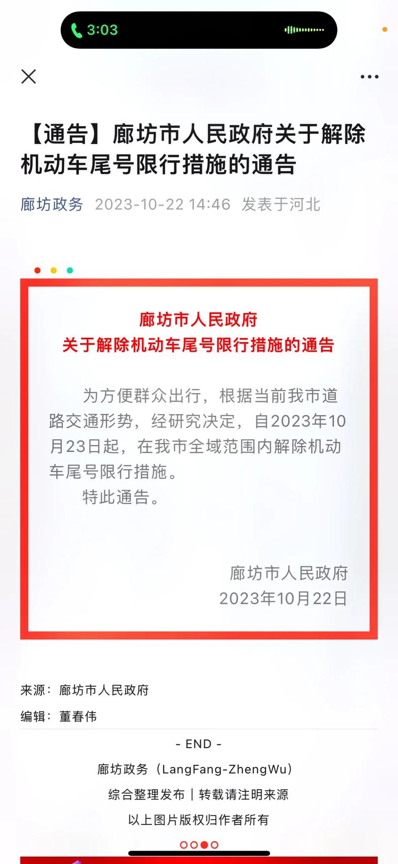 【廊坊限行尾号,廊坊限行尾号是多少今天】-第5张图片 【廊坊限行尾号,廊坊限行尾号是多少今天】-第5张图片