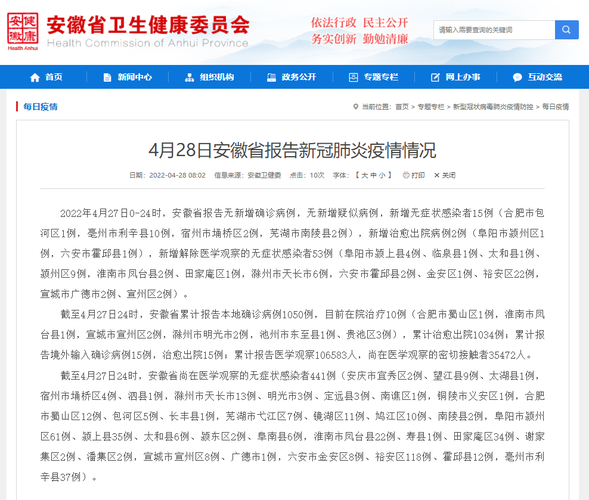 安徽各地疫情通报-安徽疫情最新2020今天各个区-第2张图片 安徽各地疫情通报-安徽疫情最新2020今天各个区-第2张图片