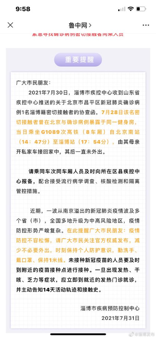 疫情淄博/疫情淄博给山东大学的一封信-第4张图片 疫情淄博/疫情淄博给山东大学的一封信-第4张图片