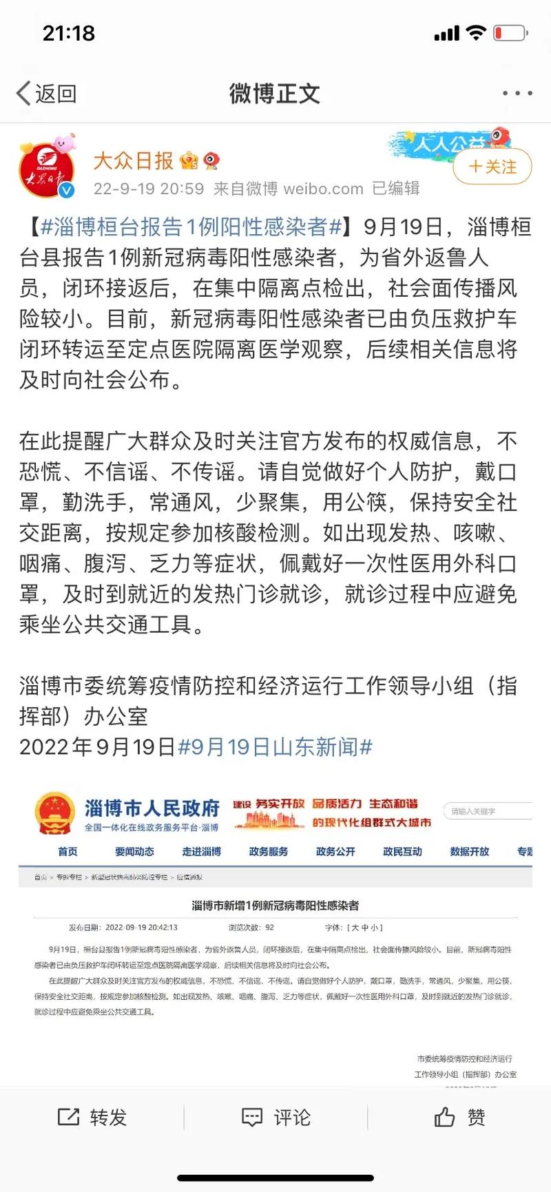 疫情淄博/疫情淄博给山东大学的一封信-第5张图片 疫情淄博/疫情淄博给山东大学的一封信-第5张图片