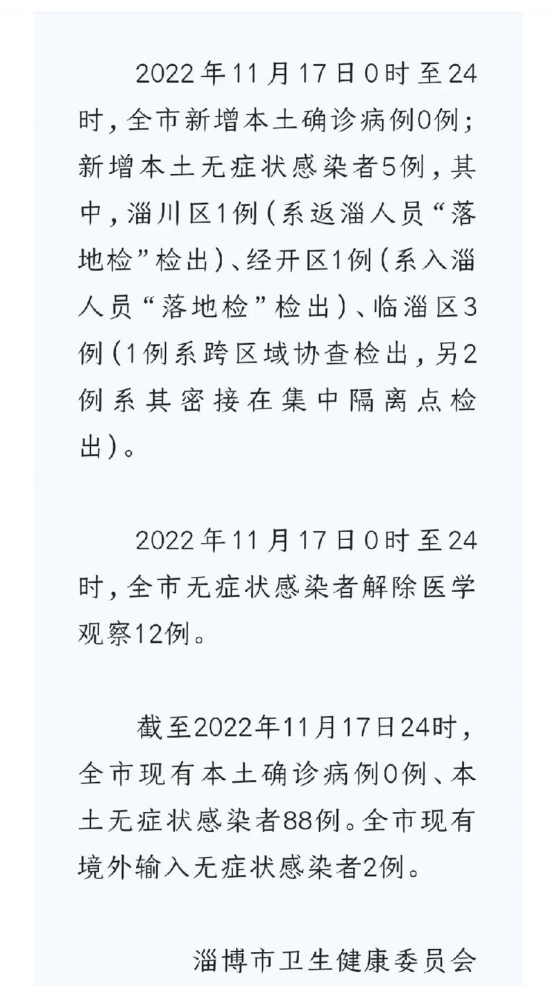 疫情淄博/疫情淄博给山东大学的一封信-第6张图片 疫情淄博/疫情淄博给山东大学的一封信-第6张图片