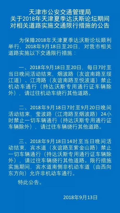 达沃斯限行,达沃斯限行区域-第5张图片 达沃斯限行,达沃斯限行区域-第5张图片