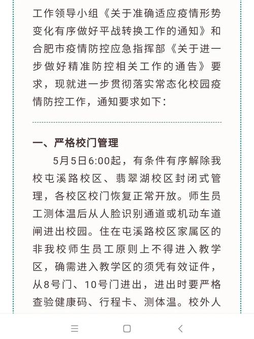 【安徽疫情学校,安徽疫情2021返校通知】-第2张图片 【安徽疫情学校,安徽疫情2021返校通知】-第2张图片
