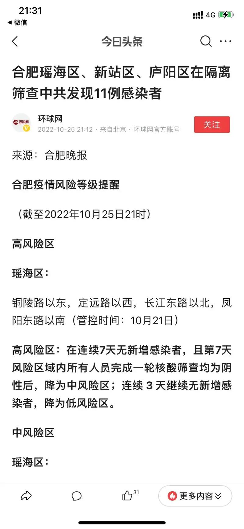 安徽芜湖疫情区,安徽芜湖疫情最新消息多少例了-第4张图片 安徽芜湖疫情区,安徽芜湖疫情最新消息多少例了-第4张图片