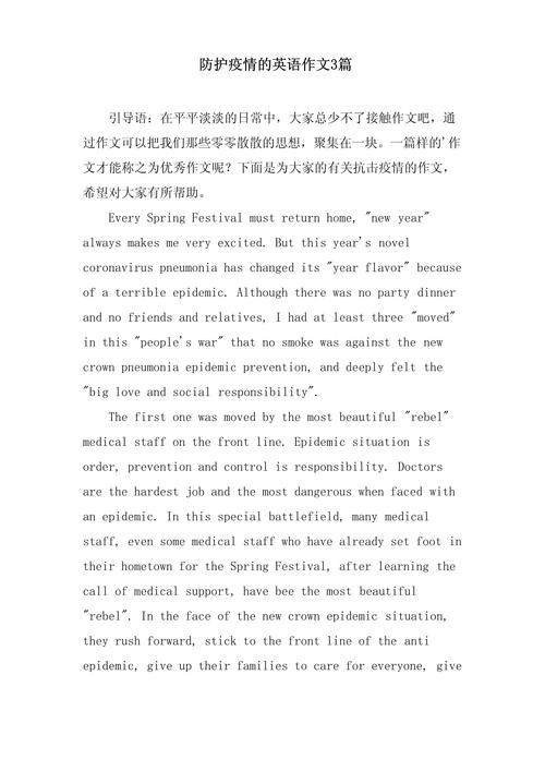 【英语作文疫情,英语作文疫情英雄】-第1张图片 【英语作文疫情,英语作文疫情英雄】-第1张图片