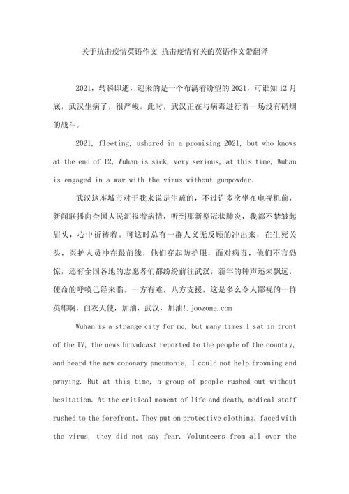 【英语作文疫情,英语作文疫情英雄】-第4张图片 【英语作文疫情,英语作文疫情英雄】-第4张图片