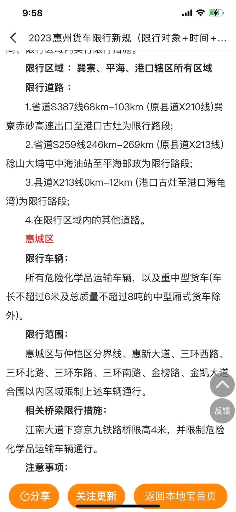 惠东限行(惠东限行区域)-第8张图片 惠东限行(惠东限行区域)-第8张图片