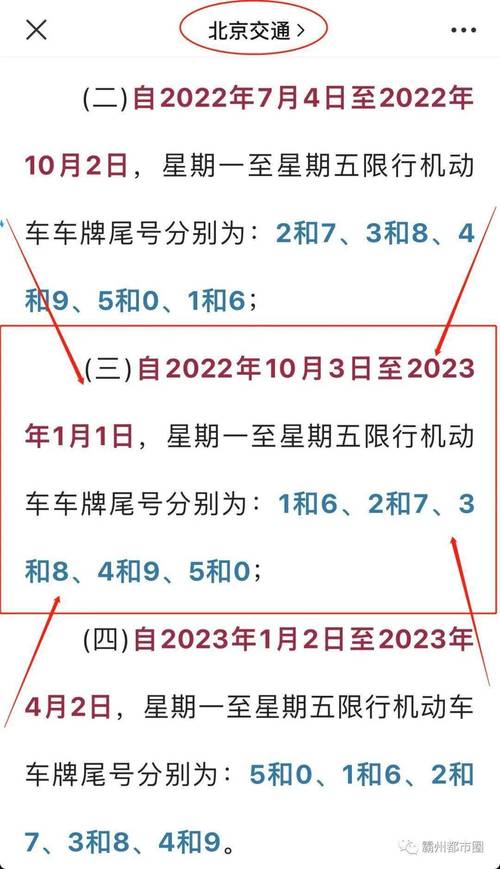 霸州限号,霸州限号今天查询-第2张图片 霸州限号,霸州限号今天查询-第2张图片