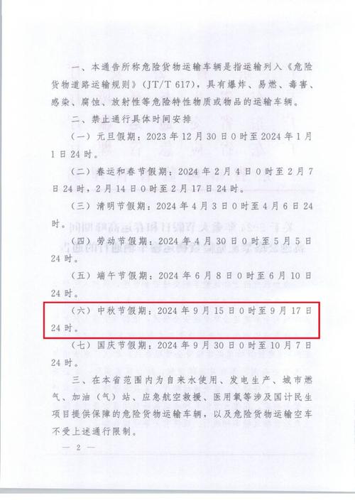 【中秋限行,中秋限行不】-第3张图片 【中秋限行,中秋限行不】-第3张图片