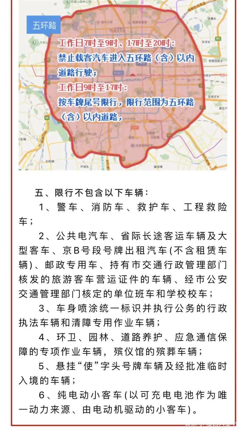 固安限行区域(固安限行查询今天)-第6张图片 固安限行区域(固安限行查询今天)-第6张图片
