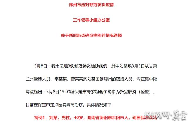 保定疫情/保定疫情最新消息-第7张图片 保定疫情/保定疫情最新消息-第7张图片