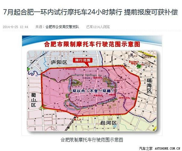 合肥限行-合肥限行区域以及时间-第3张图片 合肥限行-合肥限行区域以及时间-第3张图片