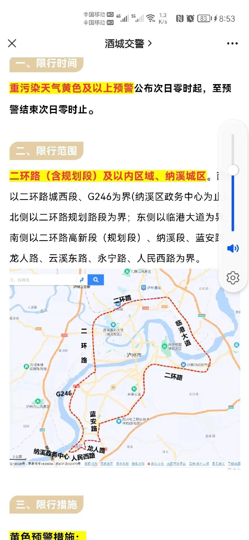 【泸州限行,泸州限行路线】-第2张图片 【泸州限行,泸州限行路线】-第2张图片