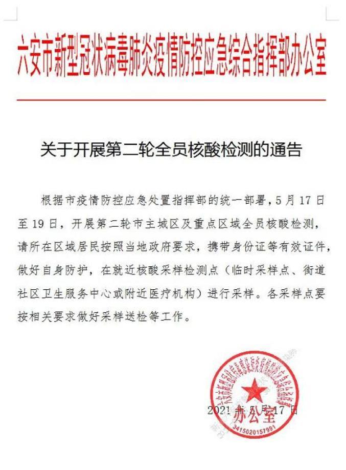 安徽5月疫情-安徽5月15日最新疫情-第4张图片 安徽5月疫情-安徽5月15日最新疫情-第4张图片