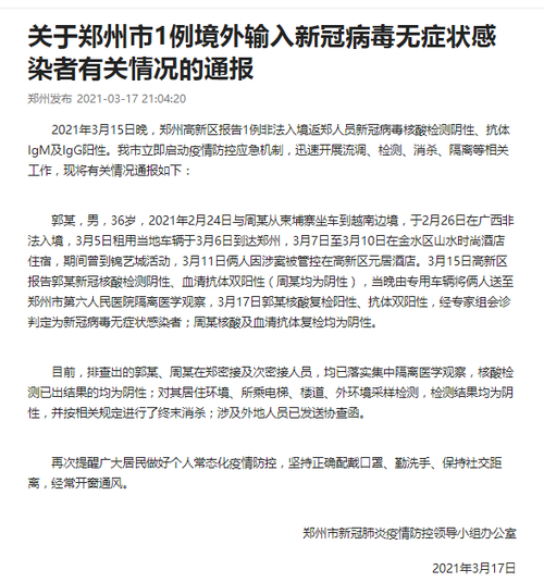安徽5月疫情-安徽5月15日最新疫情-第6张图片 安徽5月疫情-安徽5月15日最新疫情-第6张图片