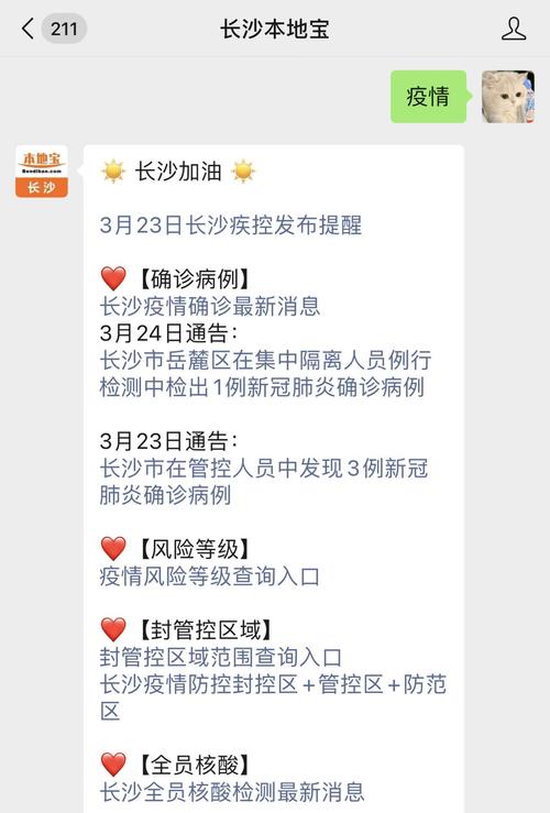 长沙疫情最新情况最新消息今天(长沙疫情最新数据消息今天)-第6张图片 长沙疫情最新情况最新消息今天(长沙疫情最新数据消息今天)-第6张图片