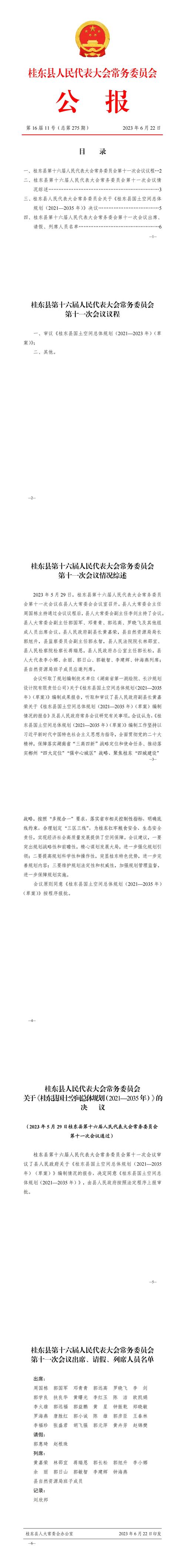 安徽疫情公文/安徽疫情办公室