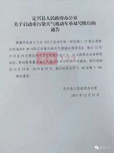 定兴限号查询今天/定兴限号查询今天限号多少-第1张图片 定兴限号查询今天/定兴限号查询今天限号多少-第1张图片