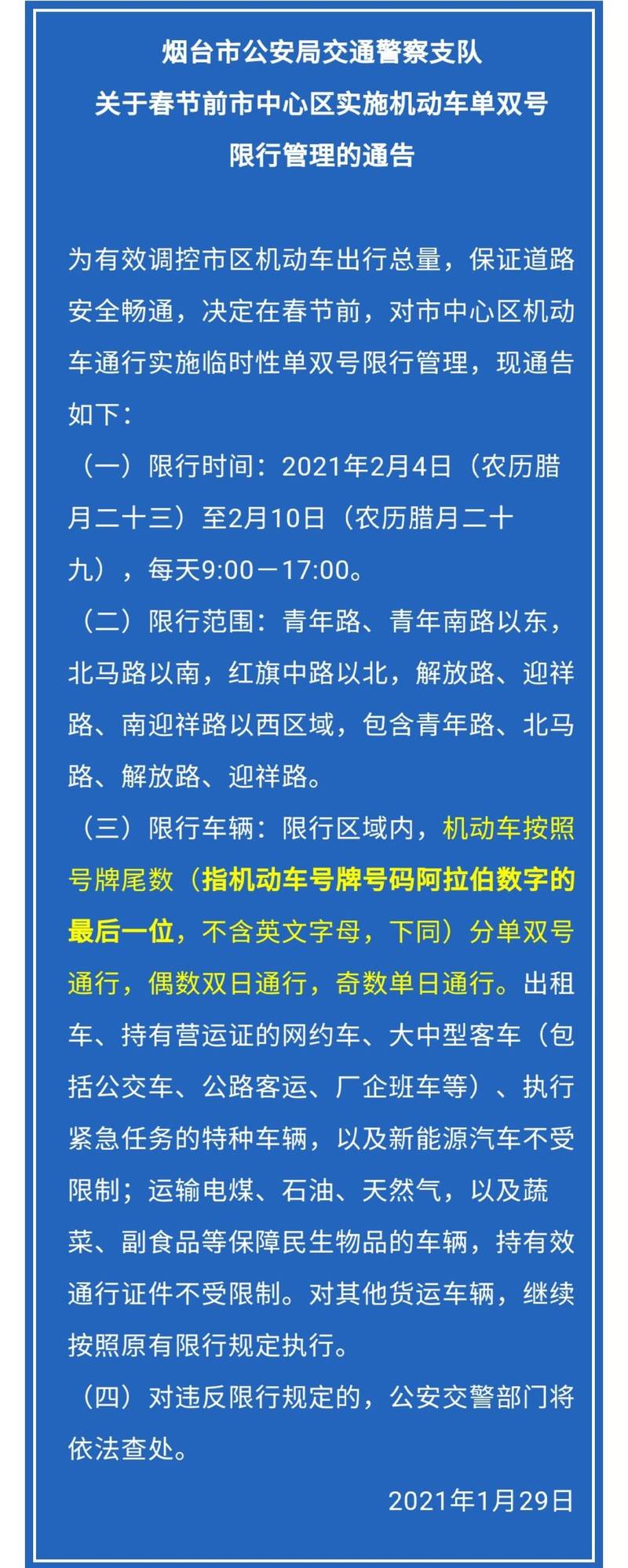 烟台市限行-烟台市限行吗-第1张图片 烟台市限行-烟台市限行吗-第1张图片