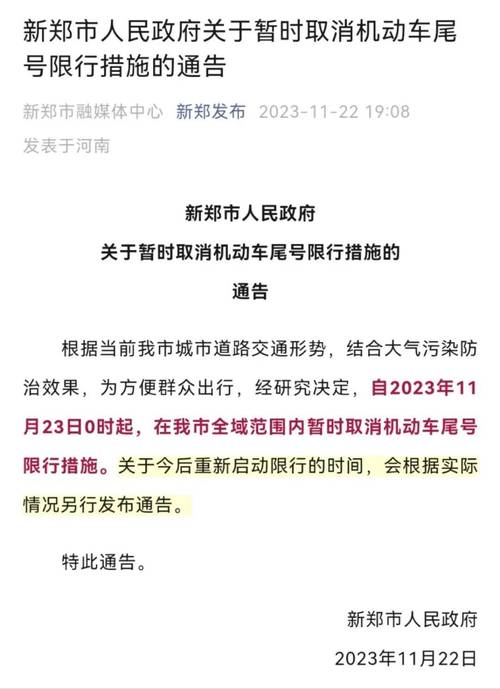 中牟限行区域/中牟限行区域范围-第4张图片 中牟限行区域/中牟限行区域范围-第4张图片