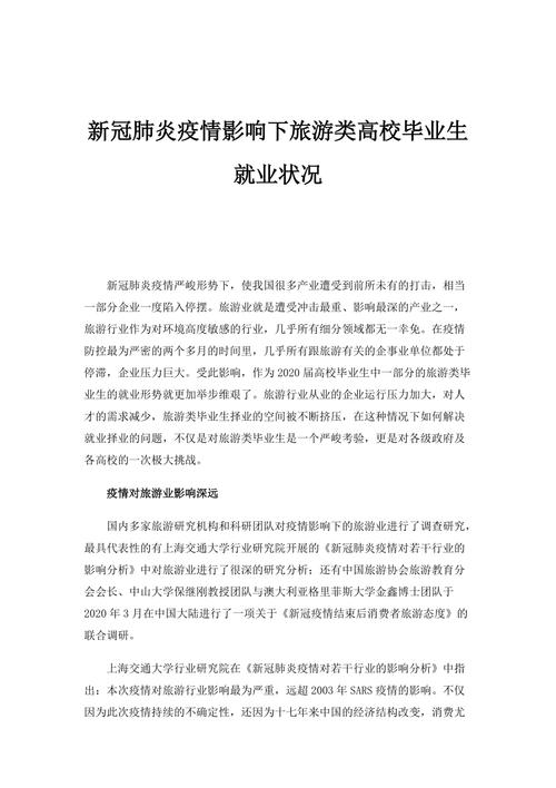 疫情影响就业(疫情影响毕业生就业)-第5张图片 疫情影响就业(疫情影响毕业生就业)-第5张图片