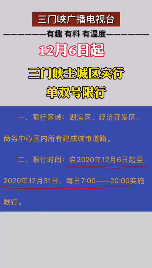 三门峡限行-三门峡限行不限行-第5张图片 三门峡限行-三门峡限行不限行-第5张图片