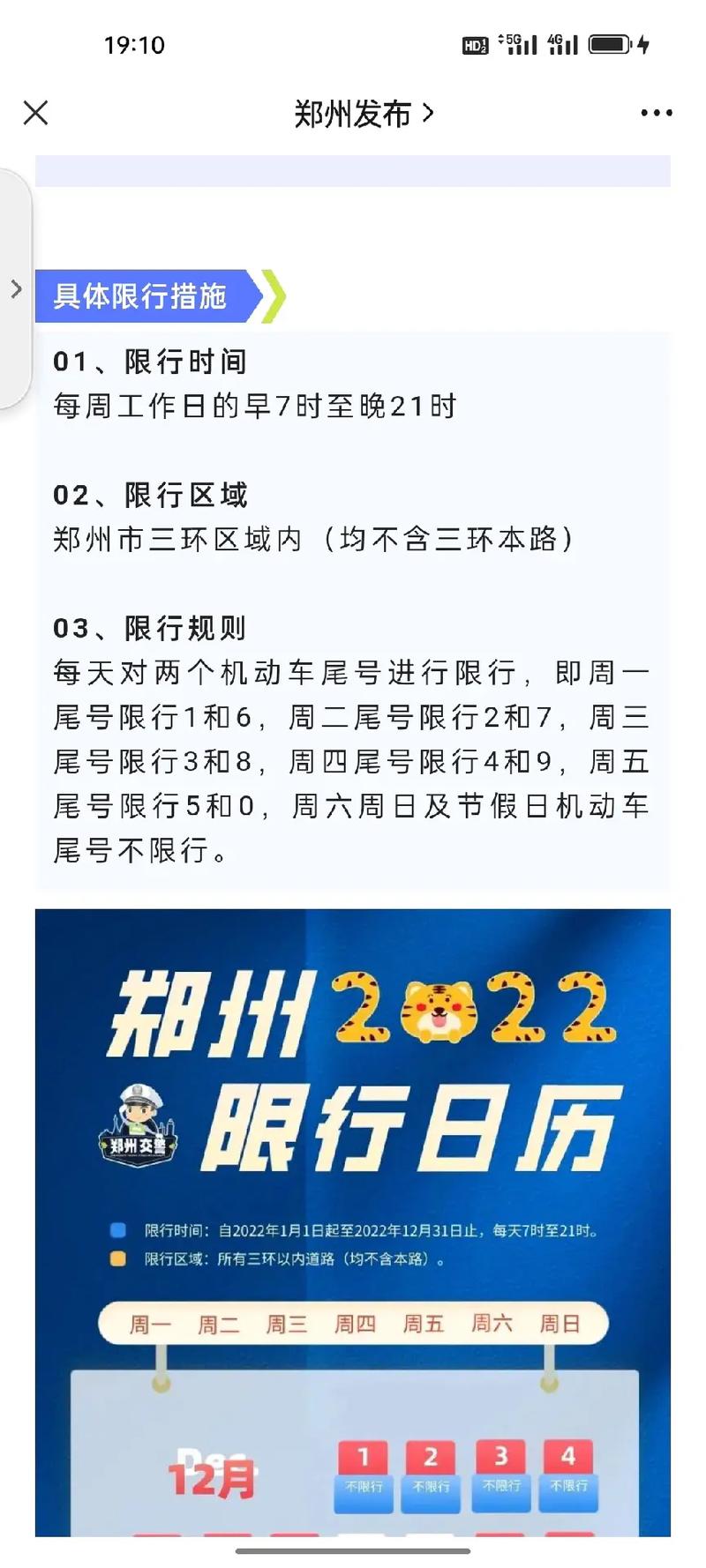 国庆郑州限行,国庆假期郑州限行-第2张图片 国庆郑州限行,国庆假期郑州限行-第2张图片