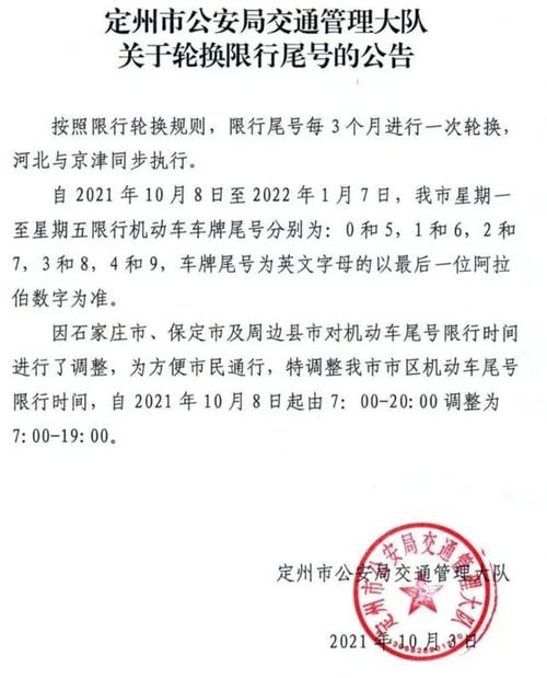 定州最新限行/定州最新限行区域图 2019年-第1张图片 定州最新限行/定州最新限行区域图 2019年-第1张图片