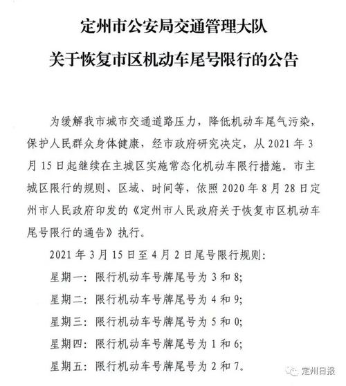 定州最新限行/定州最新限行区域图 2019年-第7张图片 定州最新限行/定州最新限行区域图 2019年-第7张图片
