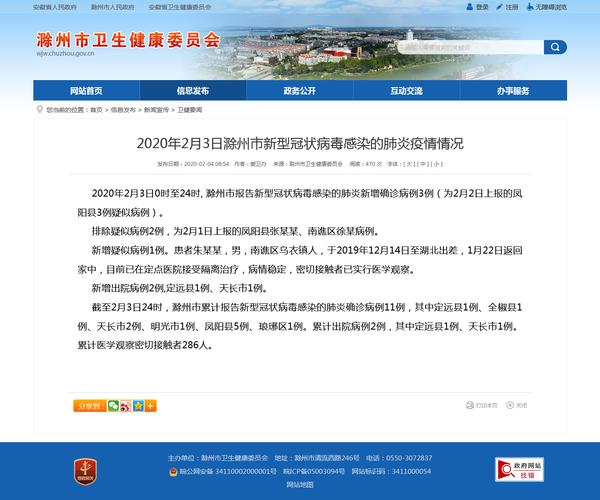 安徽疫情零-安徽疫情零号病例-第7张图片 安徽疫情零-安徽疫情零号病例-第7张图片