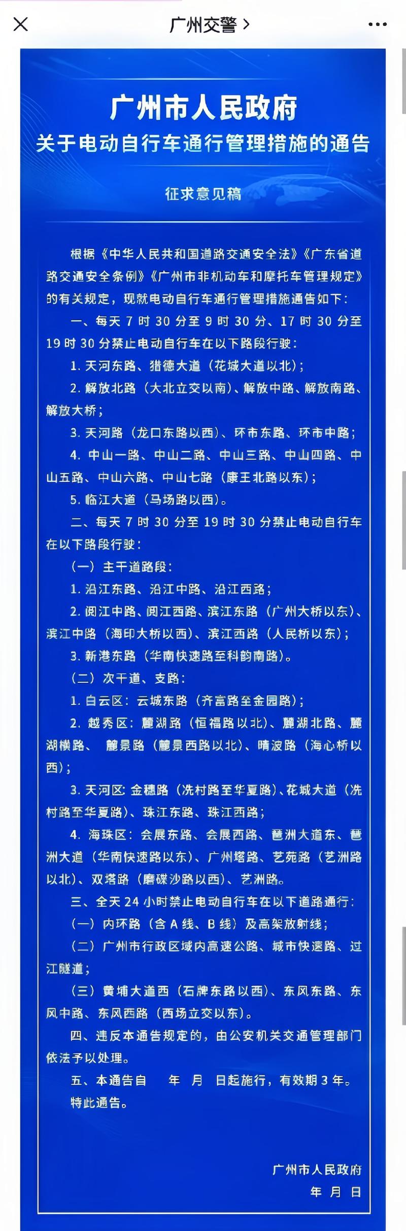电动车限行,广州电动车限行-第4张图片 电动车限行,广州电动车限行-第4张图片