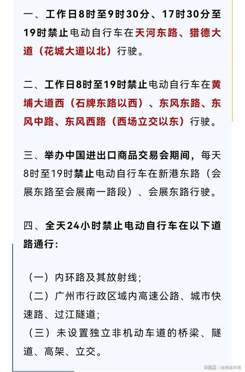电动车限行,广州电动车限行-第7张图片 电动车限行,广州电动车限行-第7张图片